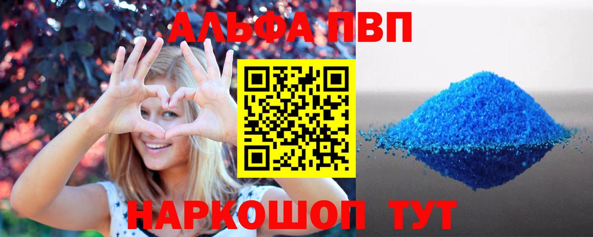 Alpha PVP мука  Alpha-PVP Соль  Дальнегорск  Вход с VPN  APVP  Альфа ПВП СК КРИС 