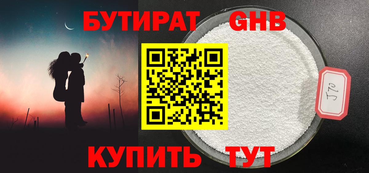 БУТИРАТ  БУТИРАТ 1.4BDO  Вход с VPN  Дальнегорск 