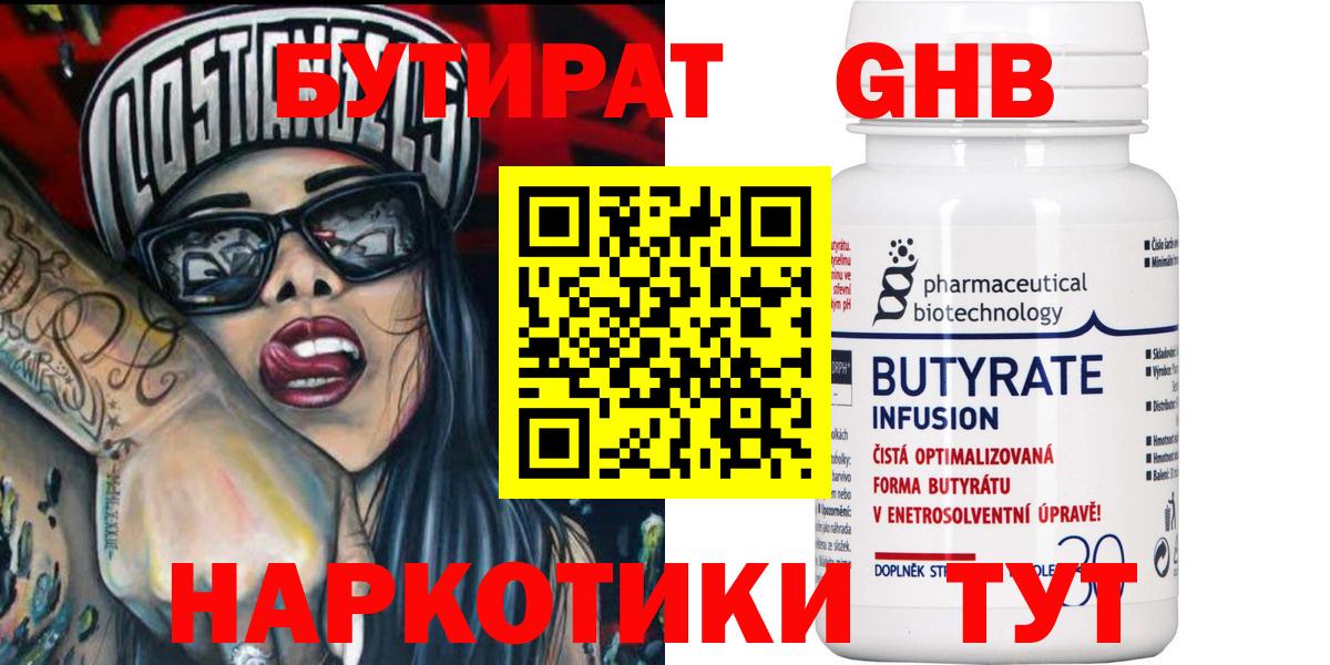 БУТИРАТ GHB Дальнегорск