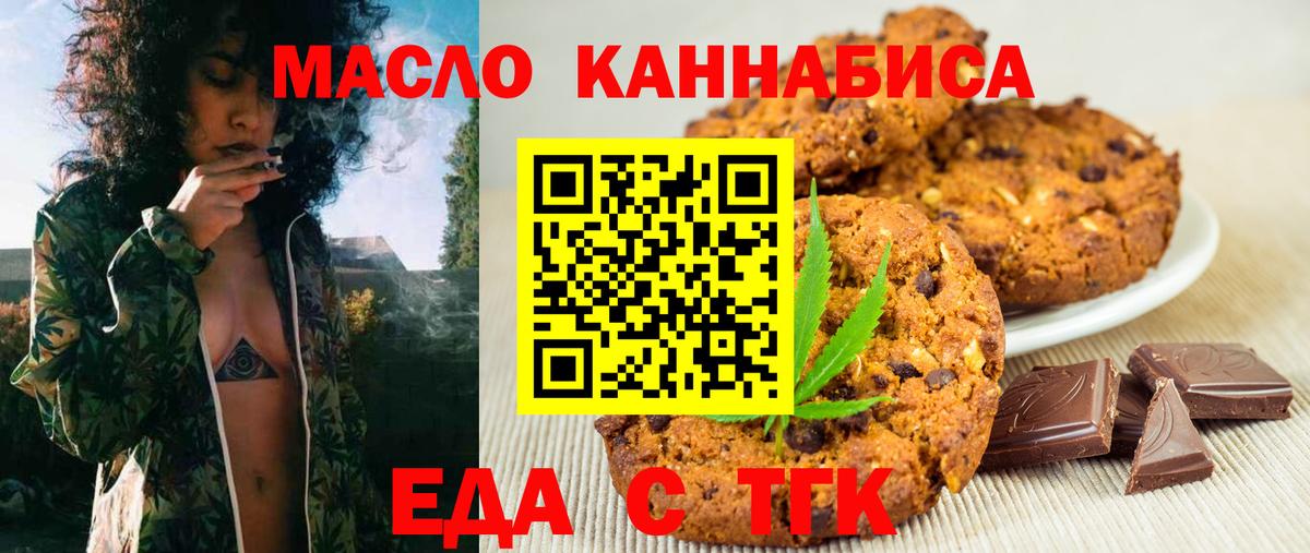 Дальнегорск  Печенье с ТГК марихуана  Вход с VPN 