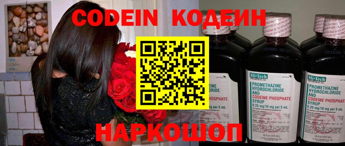 Дальнегорск  Codein Purple Drank  Вход с VPN 