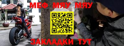 мяу мяу кристалл Нальчик