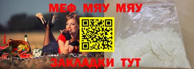 мяу мяу кристалл Нальчик