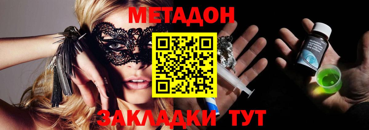 Метадон VHQ Дальнегорск